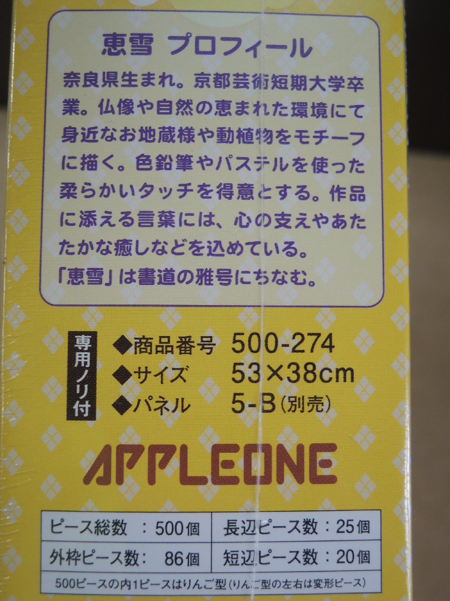 【未開封】500ピースパズル 巣ごもり福ろうの画像2