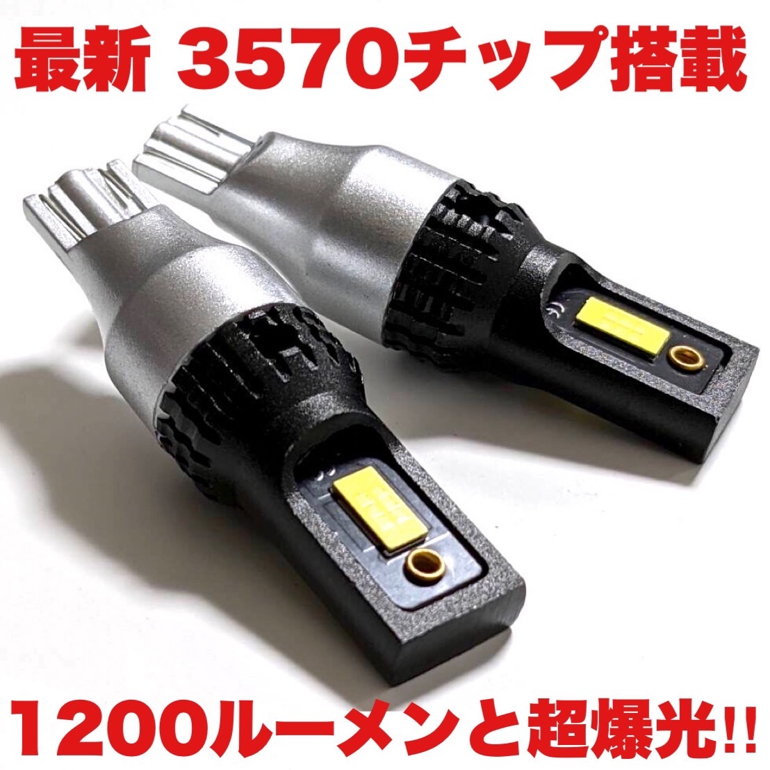 スズキ エスクード YD21S YE21S 超爆光 T16 LED 新型 3570SMD CSPチップバックランプ 後退灯 ウエッジ球 ポン付け ホワイト 2個セット_画像2