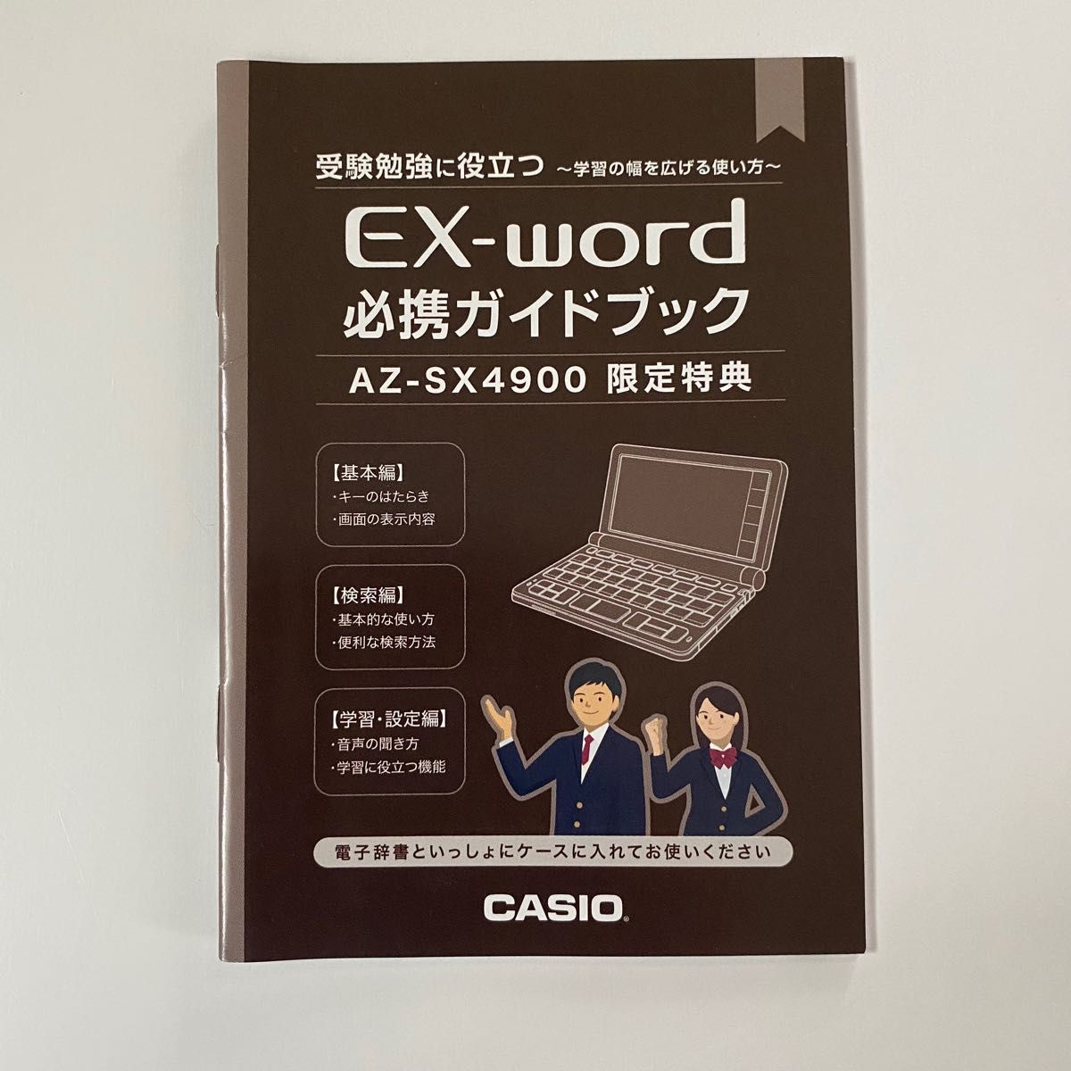 電子辞書 AZ-SX4900 CASIO ex-word - タブレット