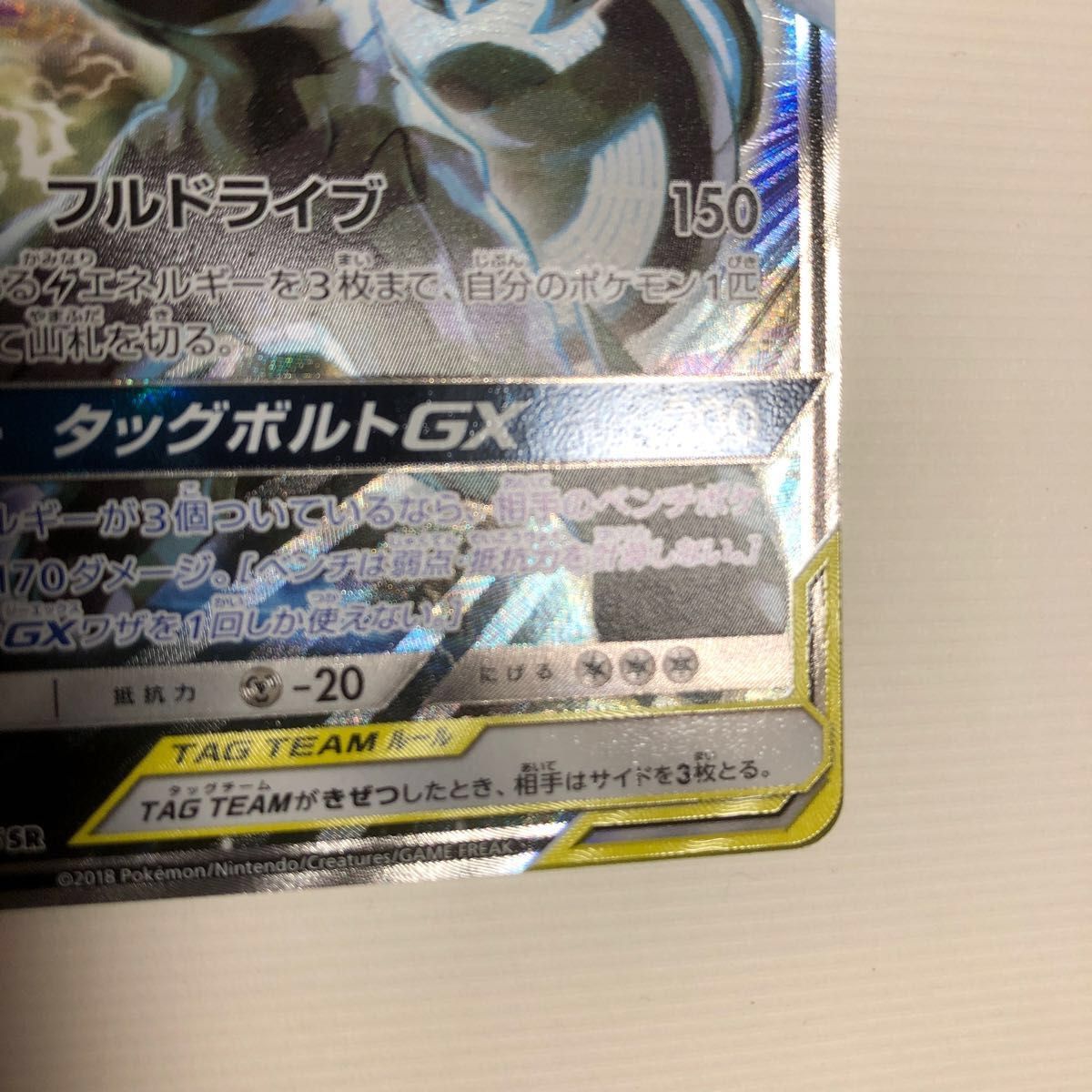 ポケモンカード ピカチュウ&ゼクロムGX SR SA ピカゼク ポケカ タッグボルト