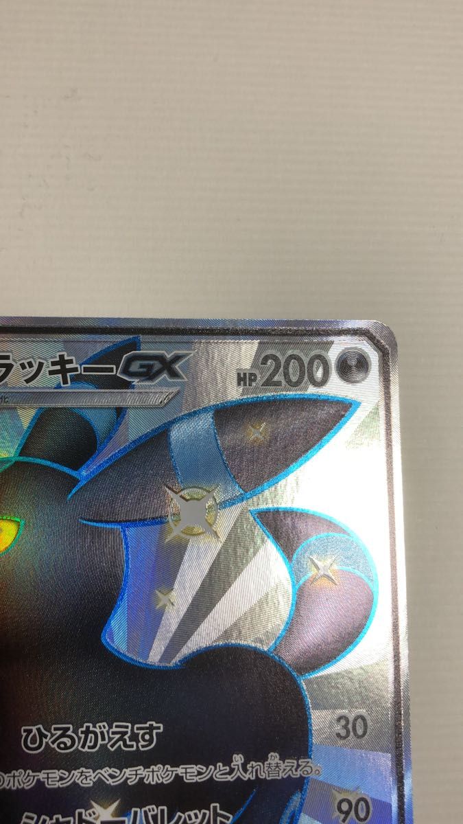 ブラッキー GX SSR ポケモンカード ウルトラシャイニー SM8b ブラッキー GX SSR ポケモンカード ウルトラシャイニー SM8b