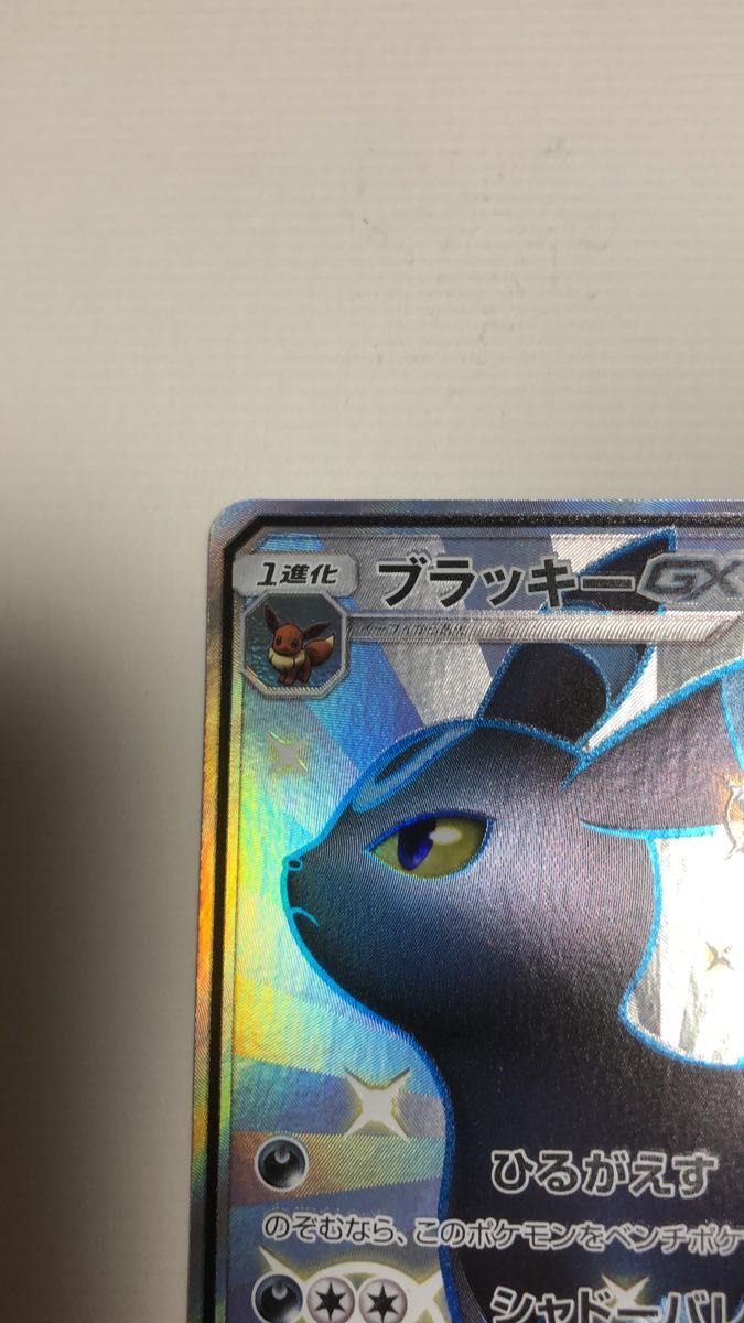 ブラッキー GX SSR ポケモンカード ウルトラシャイニー SM8b ブラッキー GX SSR ポケモンカード ウルトラシャイニー SM8b