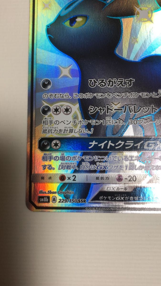 ブラッキー GX SSR ポケモンカード ウルトラシャイニー SM8b ブラッキー GX SSR ポケモンカード ウルトラシャイニー SM8b