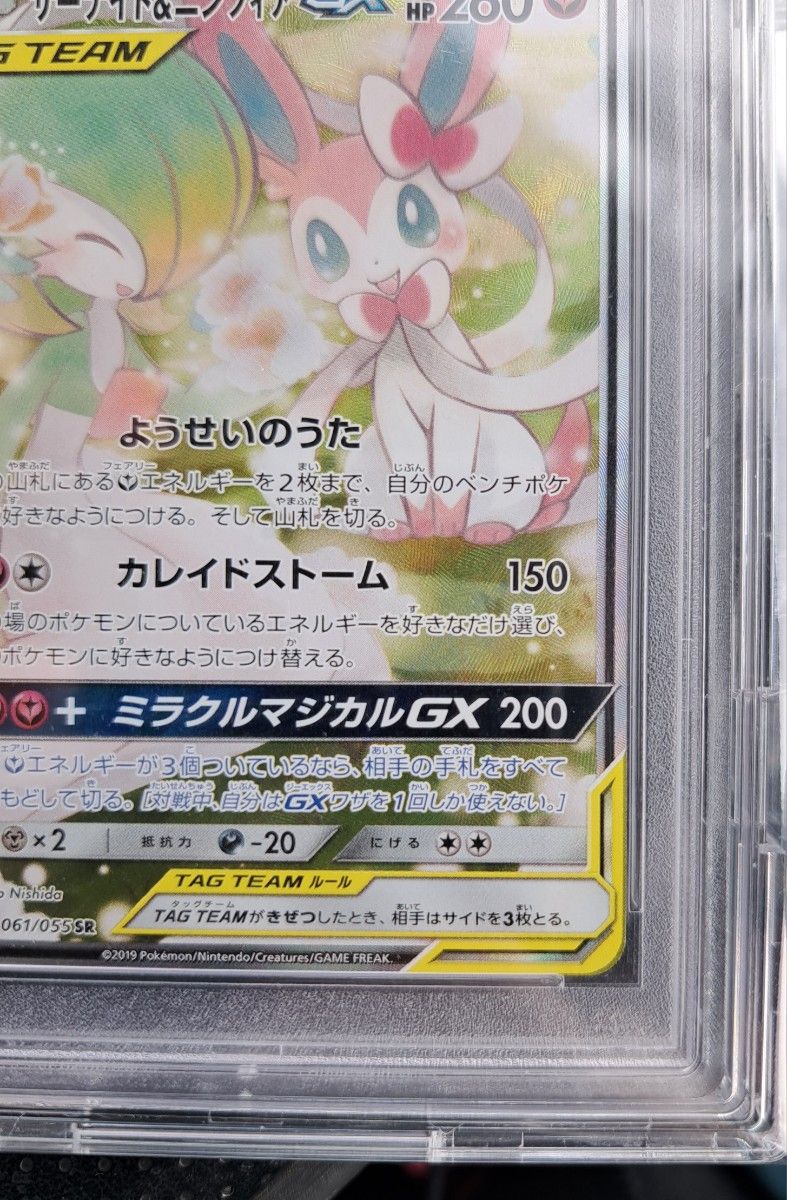 ポケモンカード サーナイト&ニンフィア gx sa psa10 | noonanwaste.com