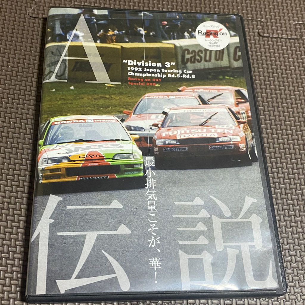 A伝説　グループA　レーシングオン付録DVD　2枚セット　1992 Rd.1-4 / Rd.5-8　R32 GT-R　Division3 JTC_画像6