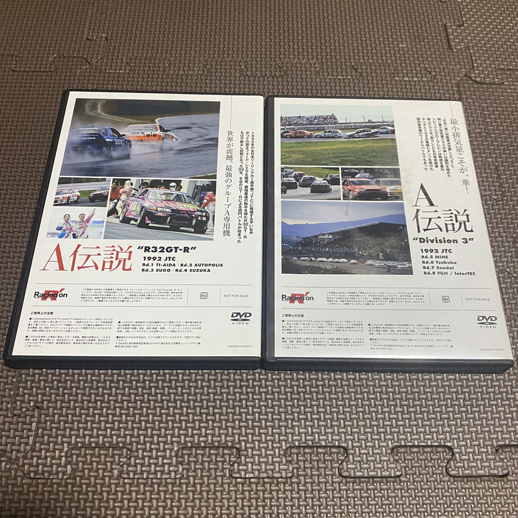 A伝説　グループA　レーシングオン付録DVD　2枚セット　1992 Rd.1-4 / Rd.5-8　R32 GT-R　Division3 JTC_画像2