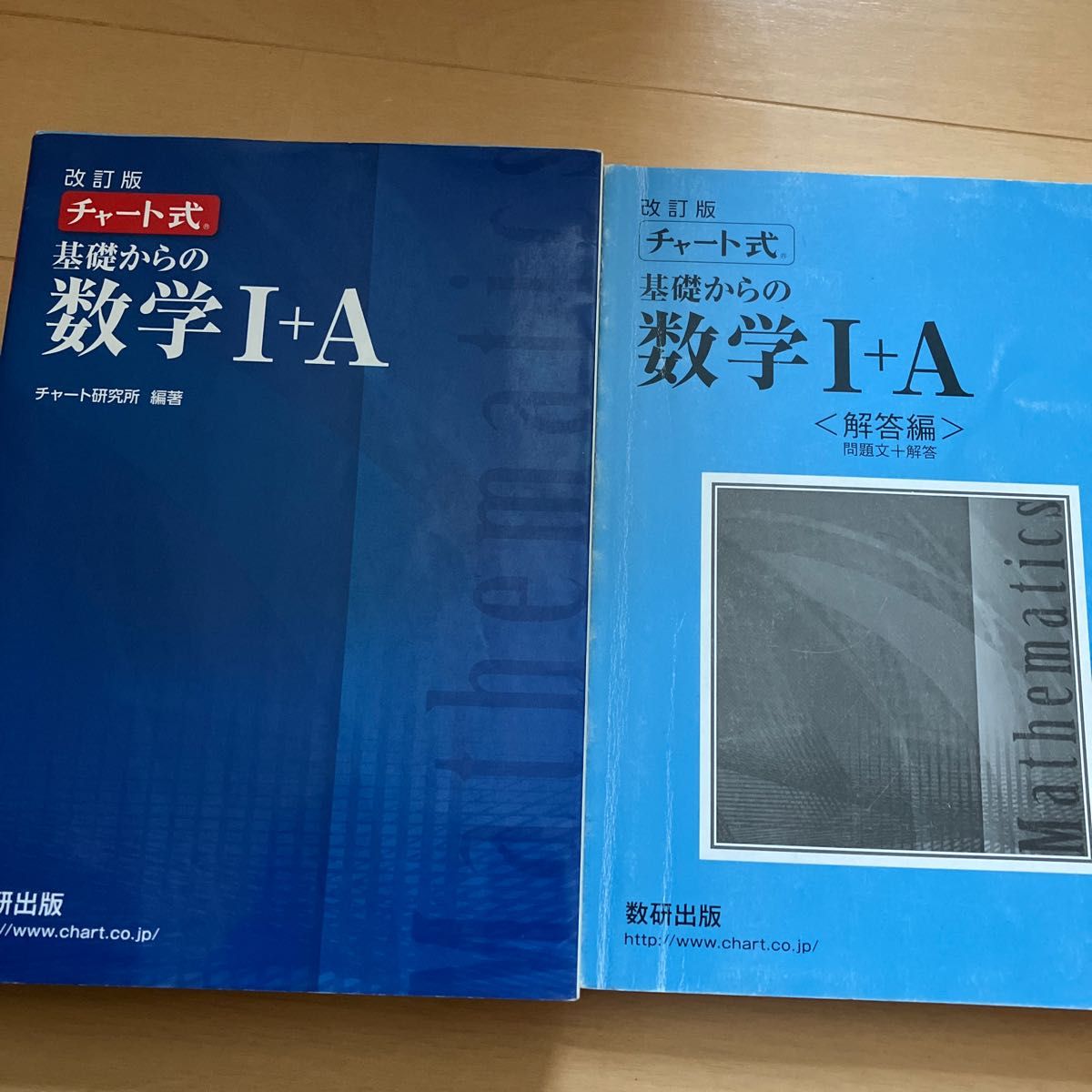 チャ-ト式基礎からの数学１＋Ａ 改訂版/数研出版/チャート研究所 （単行本）