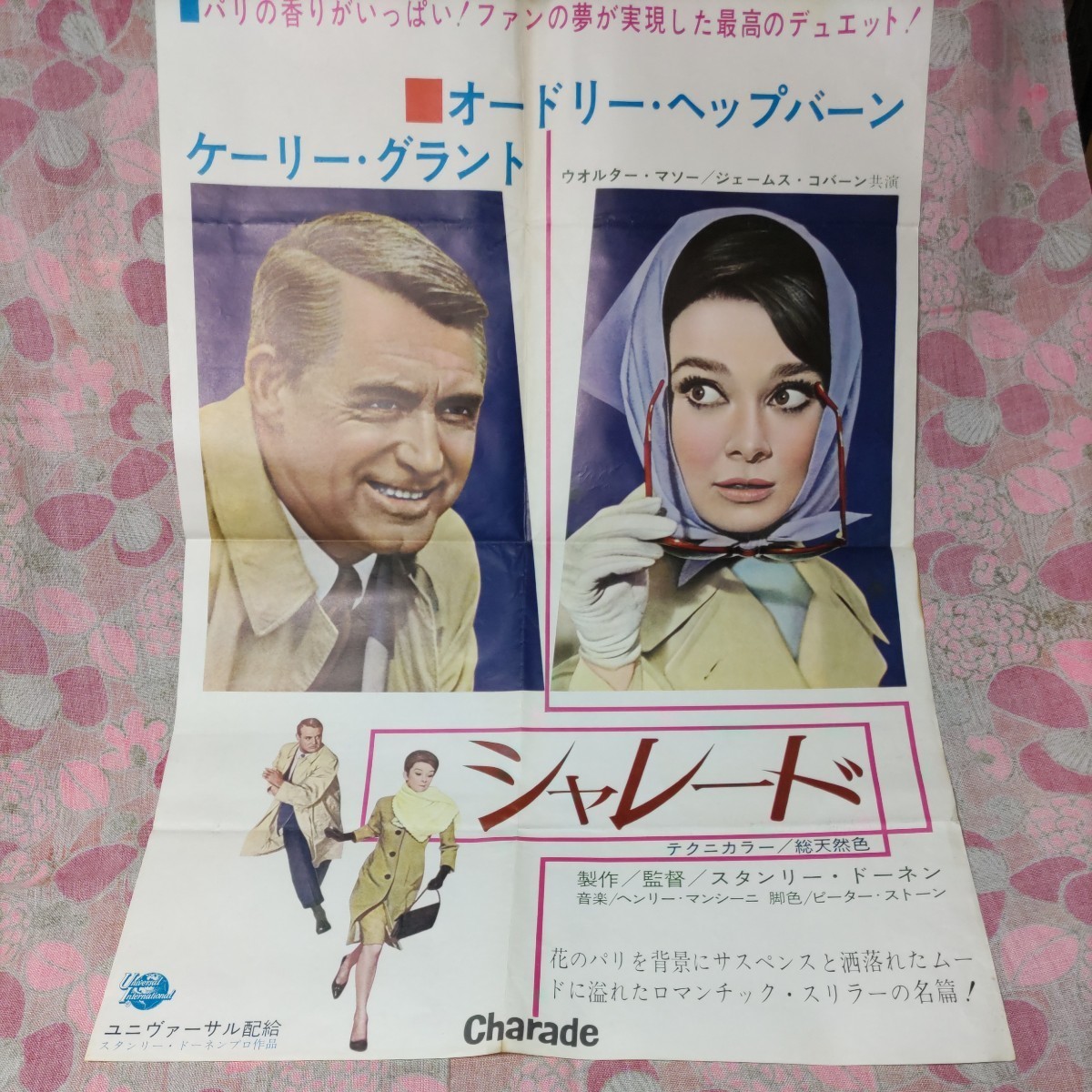 1963年☆ユニバーサル配給映画☆シャレード☆映画ポスター☆中古品