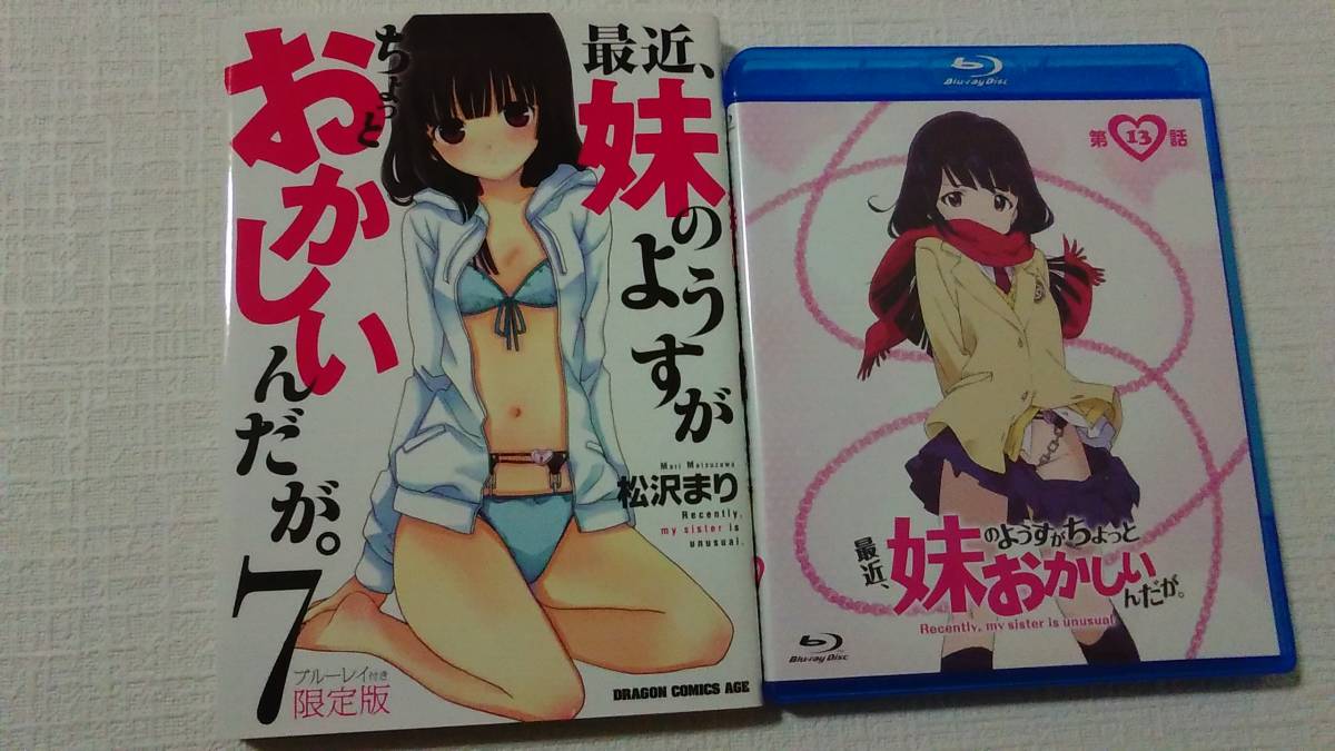 ヤフオク 未開封あり 最近 妹のようすがちょっとおか