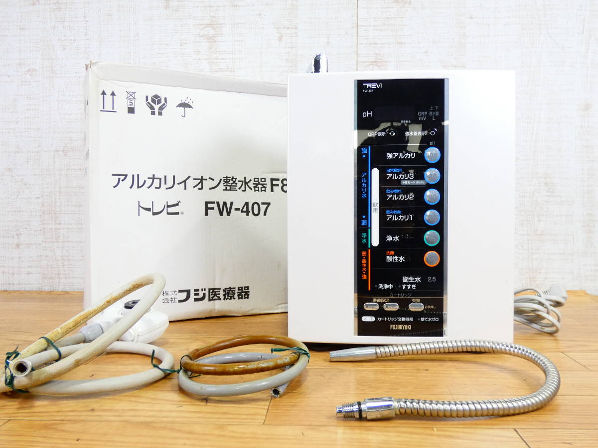 フジ医療器 アルカリイオン整水器 トレビ FW-207 通電ジャンク フジ医療器 アルカリイオン整水器 トレビ FW-207 通電ジャンク