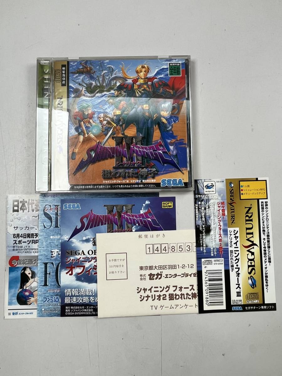 ♪【中古】SEGA SATURN ソフト シャイニング・フォース 3 シナリオ2 狙