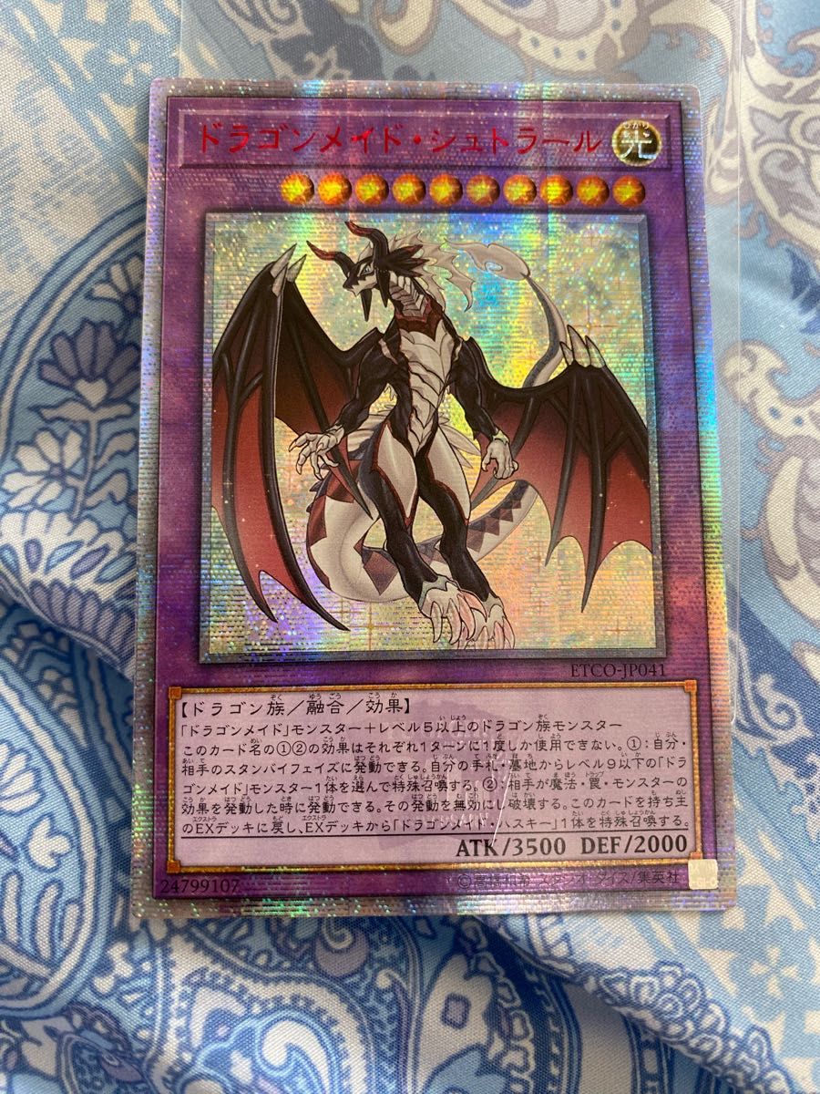 遊戯王 ドラゴンメイドシュトラール 20thシークレット アジア版