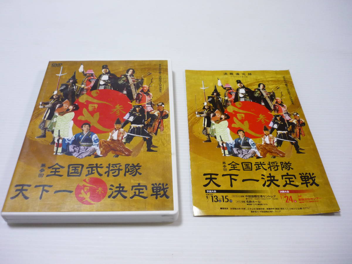 [管00]【送料無料】DVD 2枚組 第参回 全国武将隊天下一決定戦 宴参 名古屋おもてなし武将隊