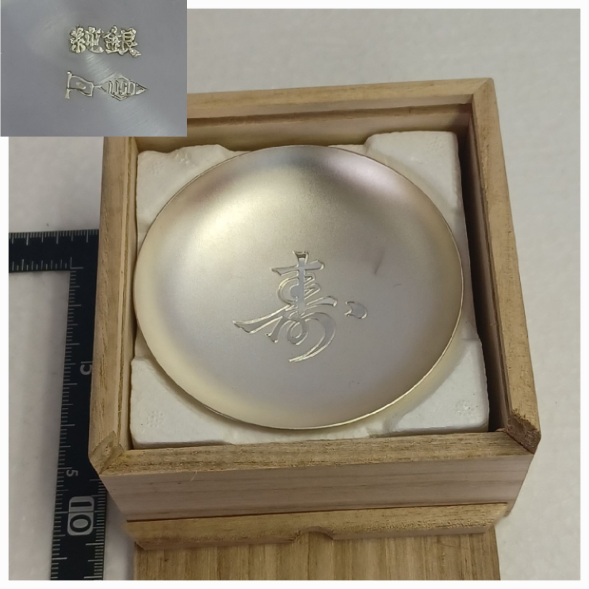 今日の超目玉】 純銀銀杯 内閣総理大臣刻印 シルバー1000刻印174g 直径