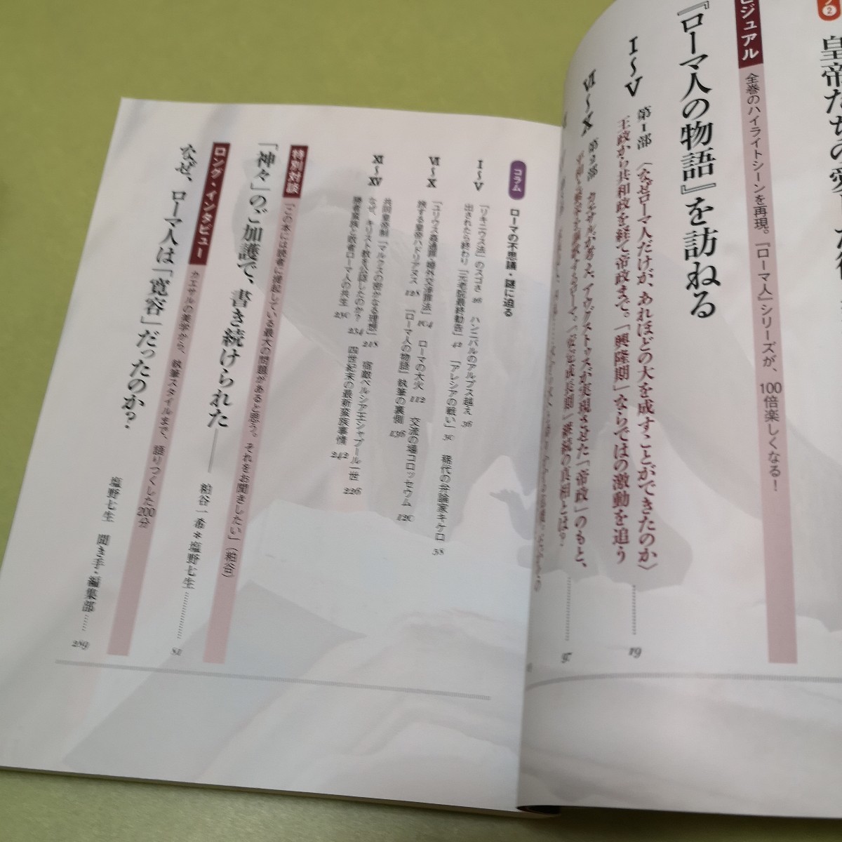 ローマ人の物語 全巻 +塩野七生『ローマ人の物語』スペシャルガイドブック ローマ人の物語 全巻 +塩野七生『ローマ人の物語』スペシャルガイドブック