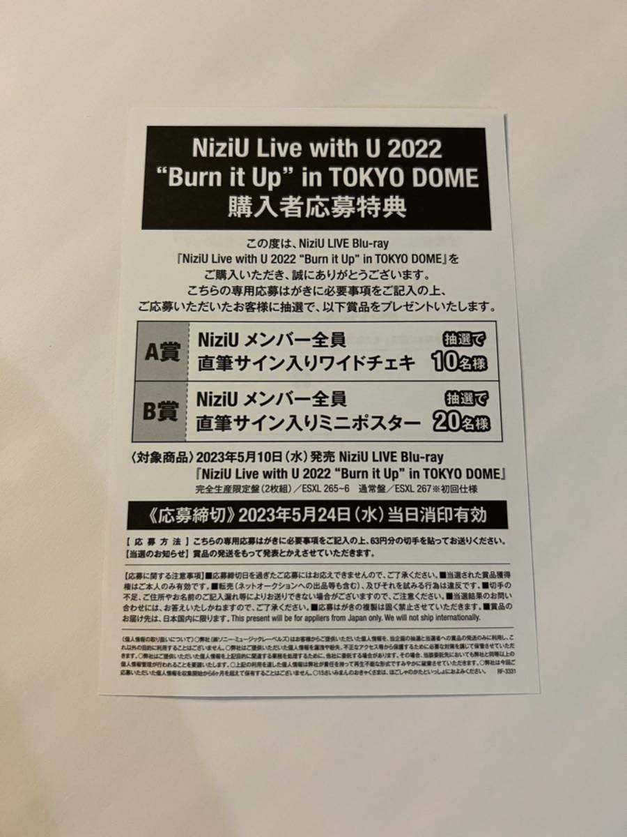 NiziU Live with U 2022 Burn it Up” in TOKYO DOME (完全生産限定盤)二ジュー 購入者応募特典 応募ハガキ 検索DVDBlu-Ray送料込み