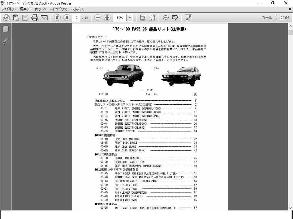 117クーペ 純正パーツカタログ DVD版 旧車 PA95 PA96の画像2