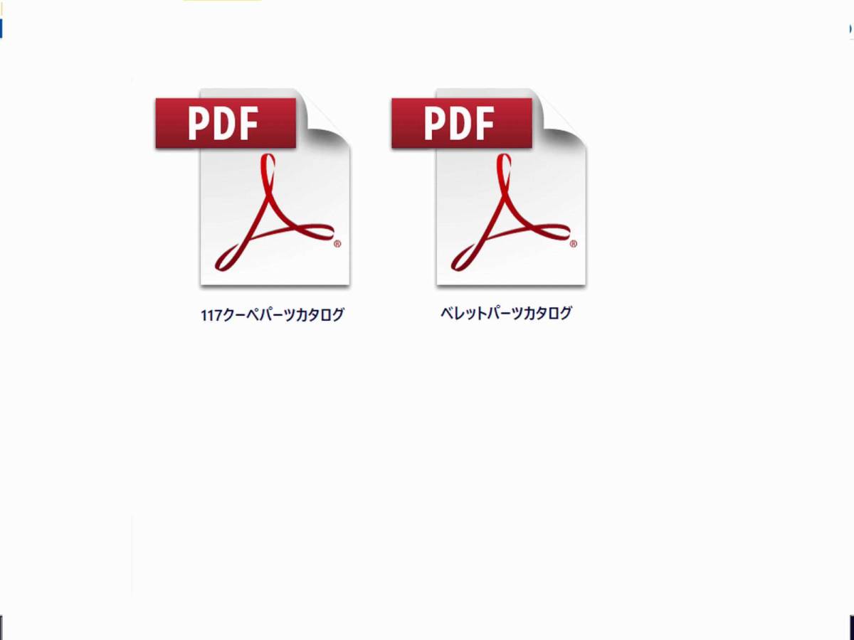 117クーペ＆ベレット 純正パーツカタログ PDF データ版の画像5