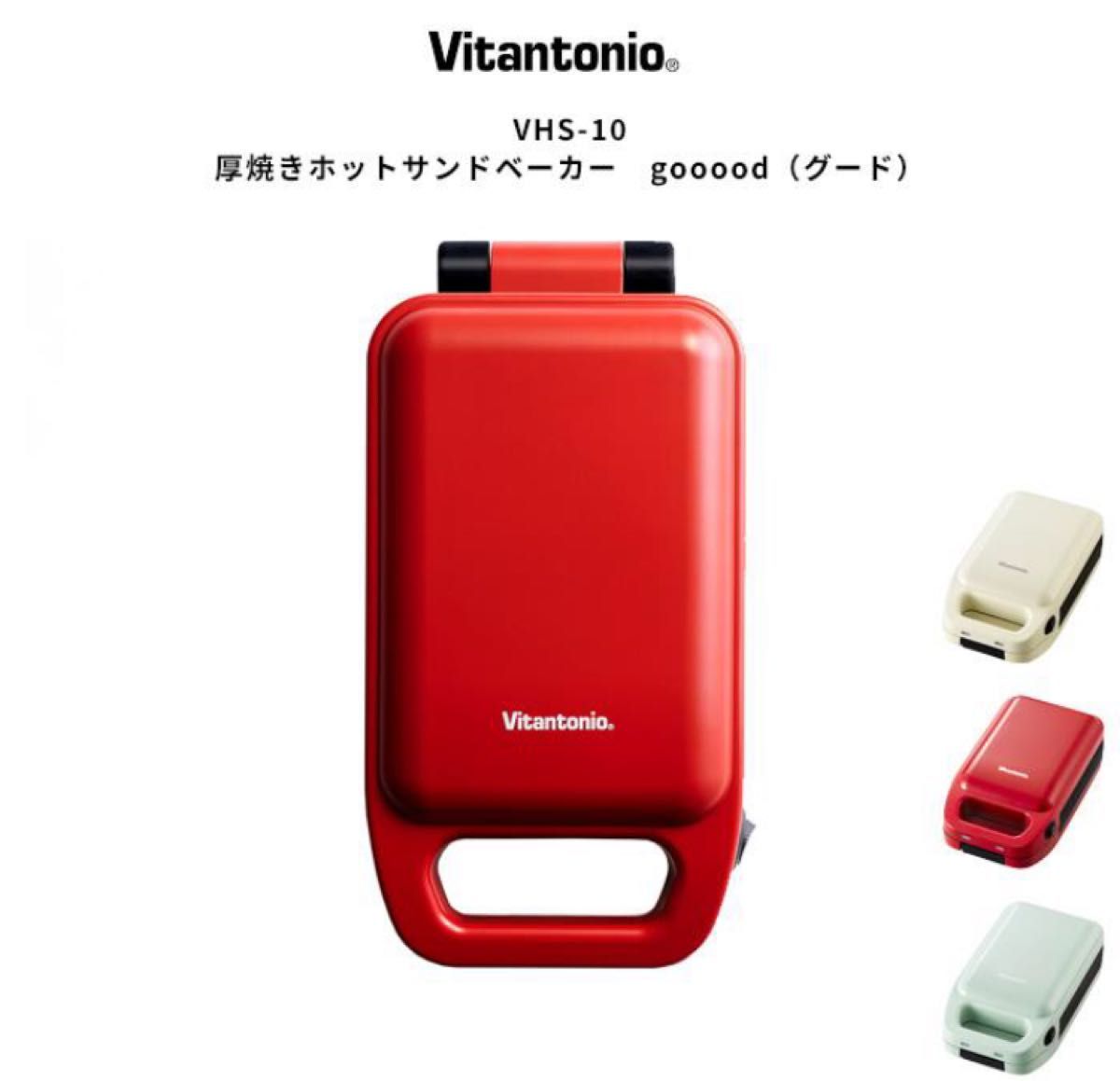 ★Vitantonio 厚焼き ホットサンドベーカー gooood ★