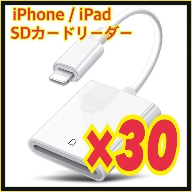 割引クーポン / 【30個】iPhone iPad用 ライトニング 双方向転送