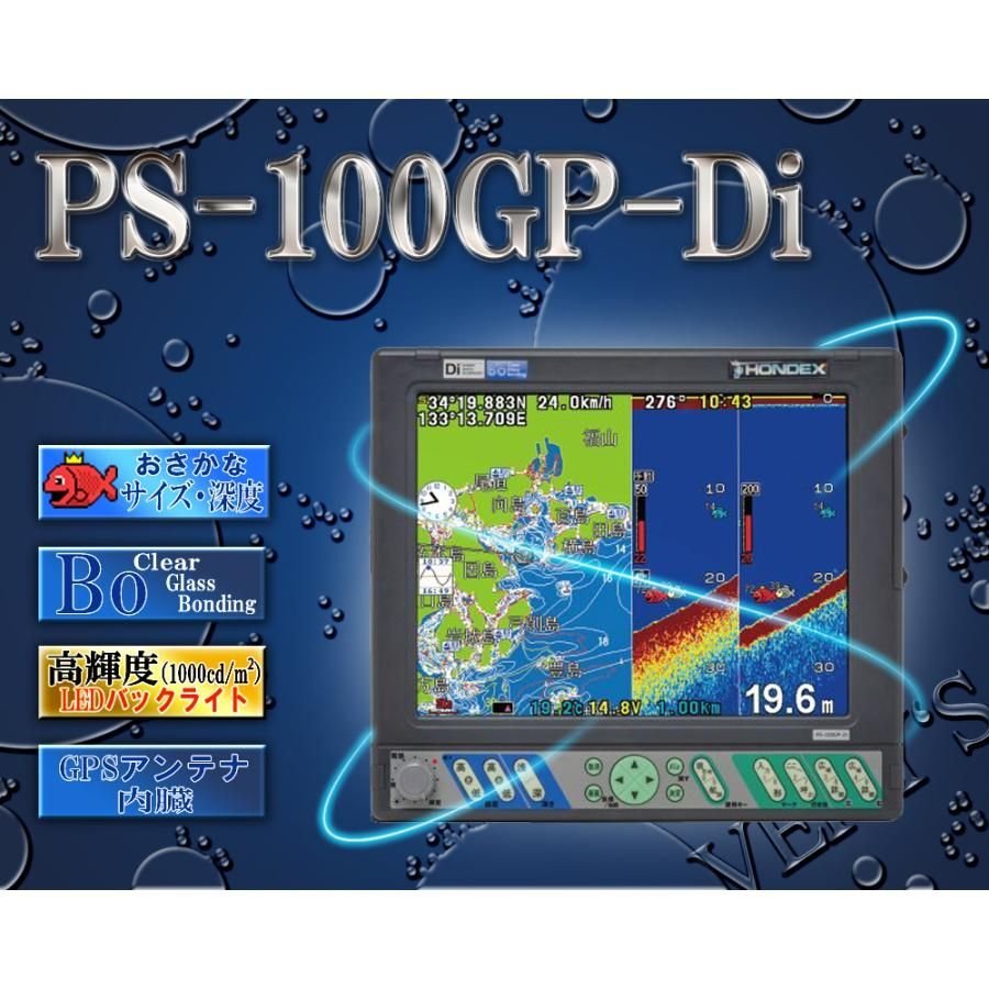 PS-100GP-Di HONDEX ホンデックス 10.4型液晶 プロッター デジタル 魚探