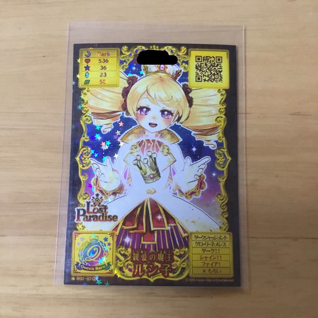 オトカドール 第2弾 QR 親愛の魔王 ルシ子 クイーンレア ホロ カード コナミ ライカ ライバルカード_画像1