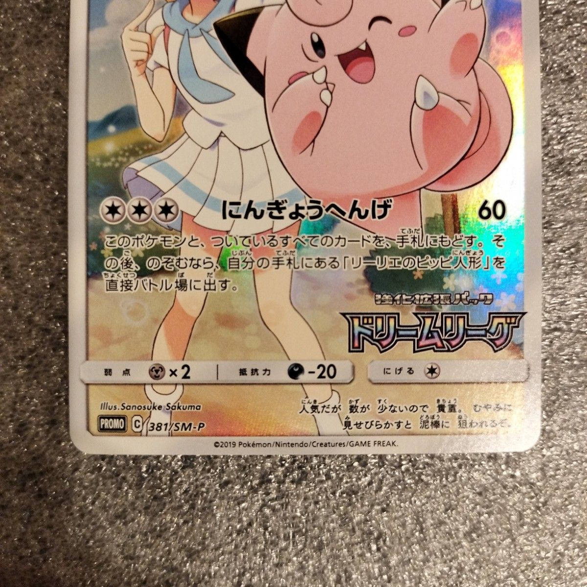美品 ポケモンカード ピッピ chr プロモ|Yahoo!フリマ(旧PayPayフリマ)
