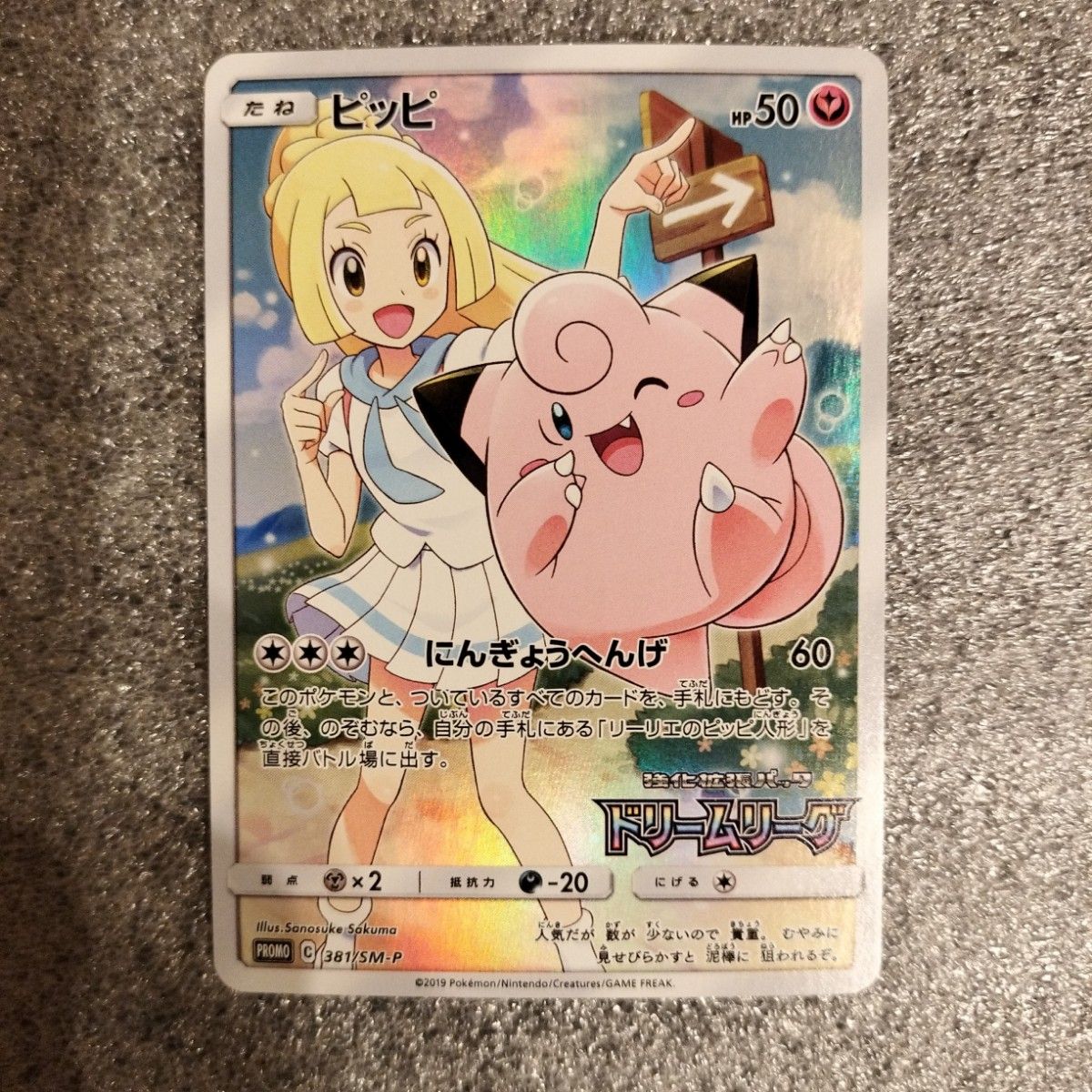 美品 ポケモンカード ピッピ chr プロモ|Yahoo!フリマ(旧PayPayフリマ)