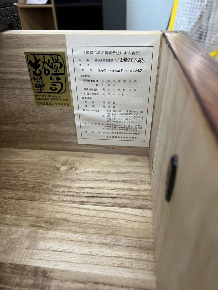 美品】岩谷堂箪笥 民芸家具 時代箪笥 六段 鍵付 チェスト | inmano.com.br