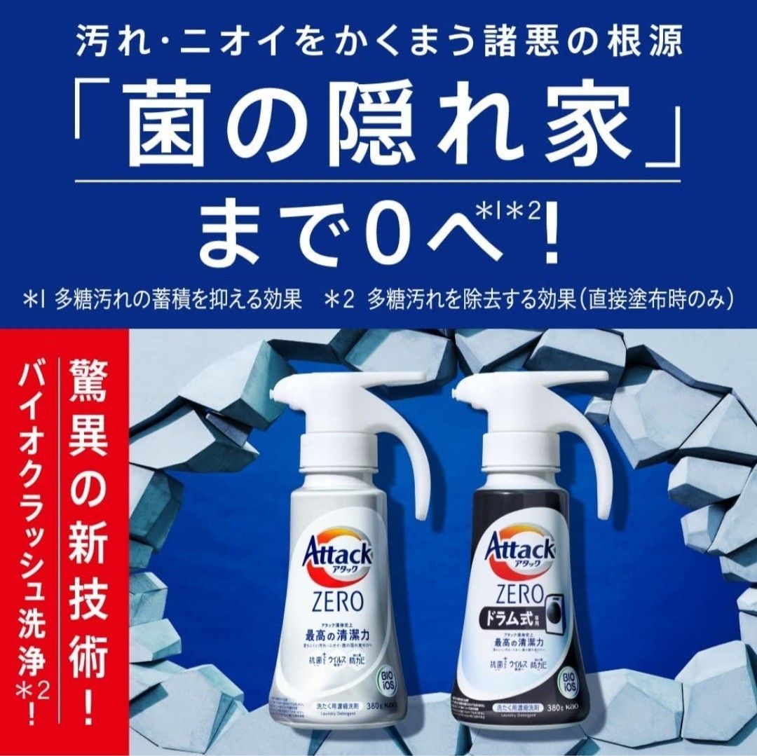 アタックZERO 洗濯洗剤 大スパウト 詰替 梱販売用 ( 810g*15個入 )/ アタックZERO