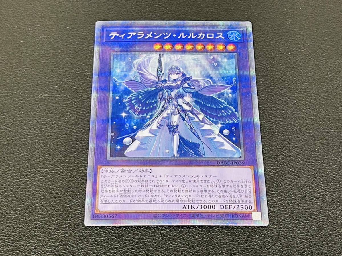 遊戯王カード ティアラメンツ・ルルカロス DABL-JP039 プリズマ 