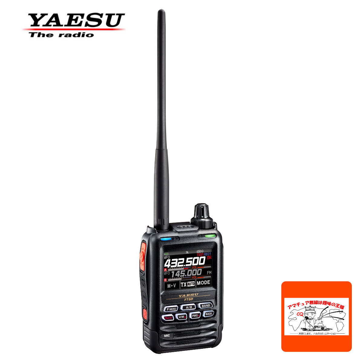 アマチュア無線 FT5D 八重洲無線 C4FM/FM 144/430MHz デュアルバンド