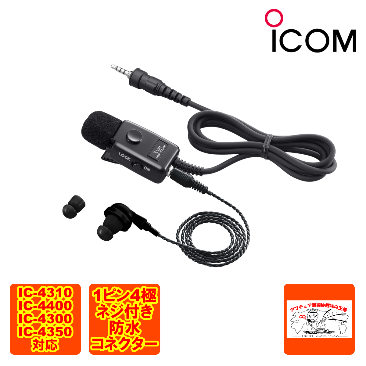 HM-179PI Icom earphone mike 