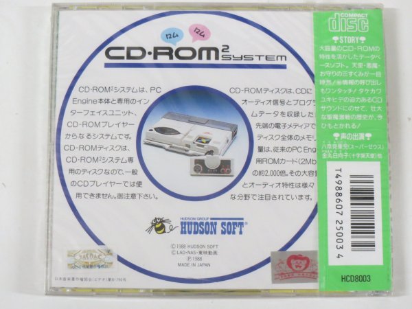 63983■未開封品　PCE　ＣＤ-ＲＯＭ　ビックリマン大事界_画像4