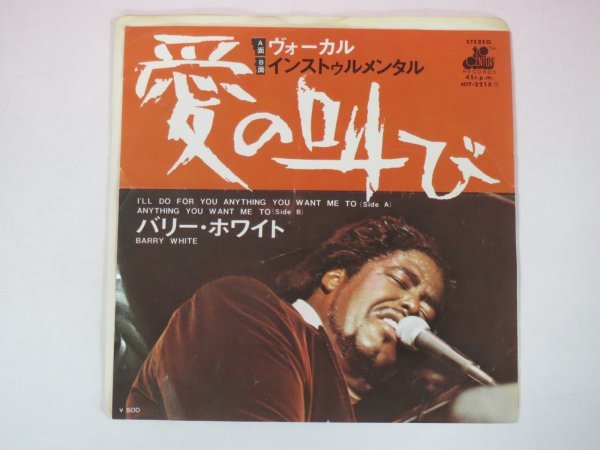 64358■EP　BARRY WHITE/愛の叫び I'LL DO FOR YOU ANYTHING YOU WANT ME TO/HIT-2215_画像1