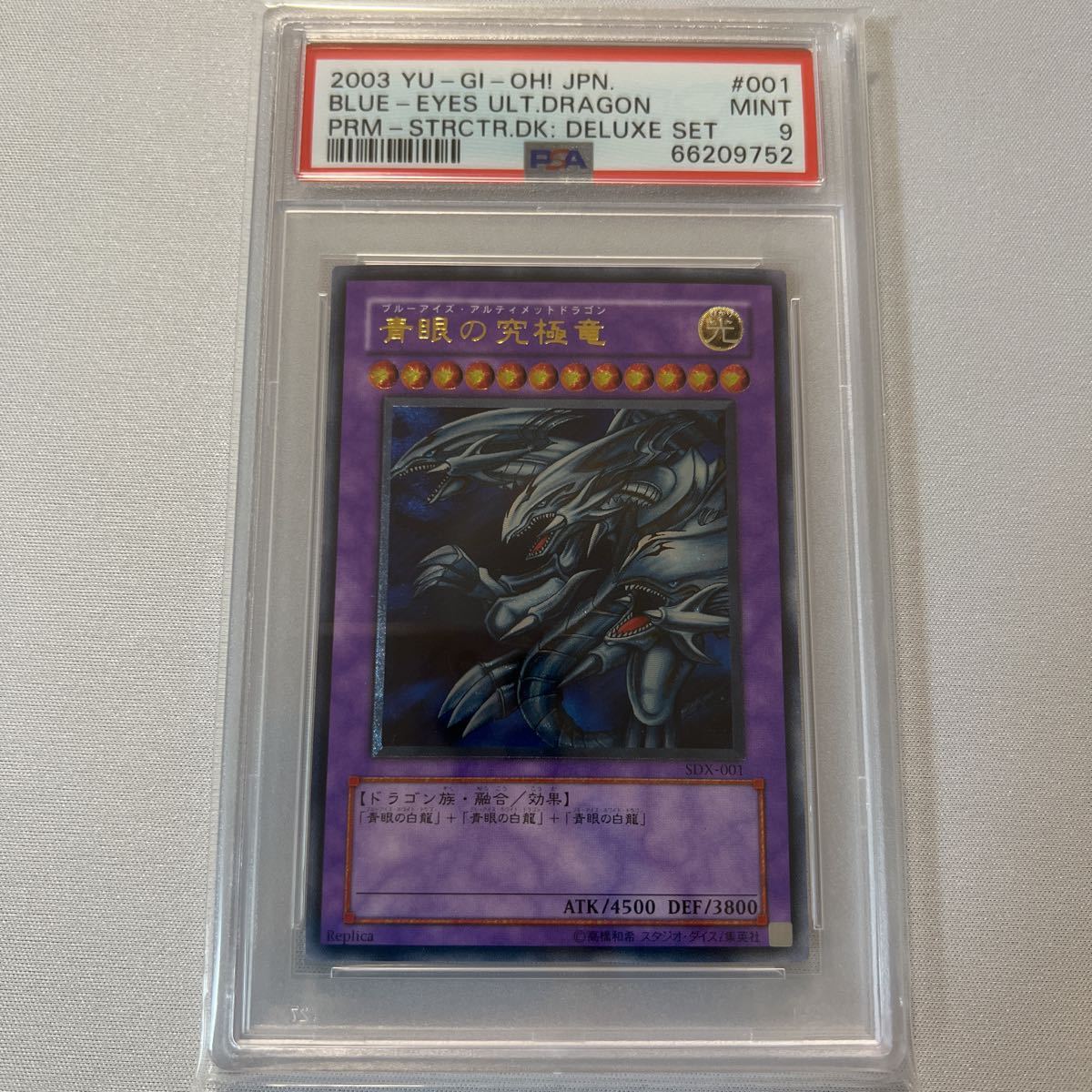 遊戯王 PSA9 青眼の究極竜 ブルーアイズアルティメットドラゴン