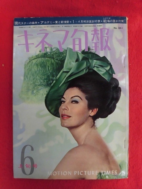 T293 キネマ旬報 No.341　1963年6月上旬号_画像1