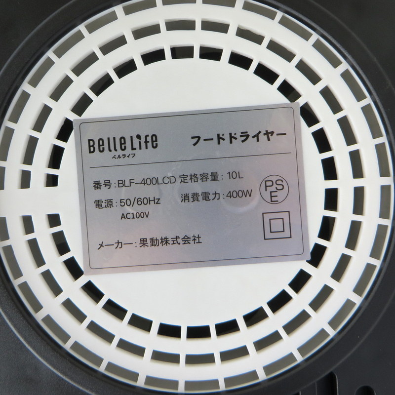 高い素材】 美品 ベルライフ フードドライヤー 食品乾燥機