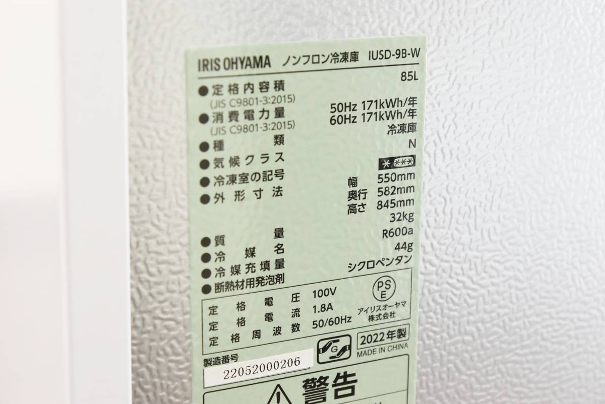 アイリスオーヤマ 前開き冷凍庫 IUSD-9B-W ノンフロン冷凍庫 85L ホワイト 右開き T05060-14xxx5の画像8