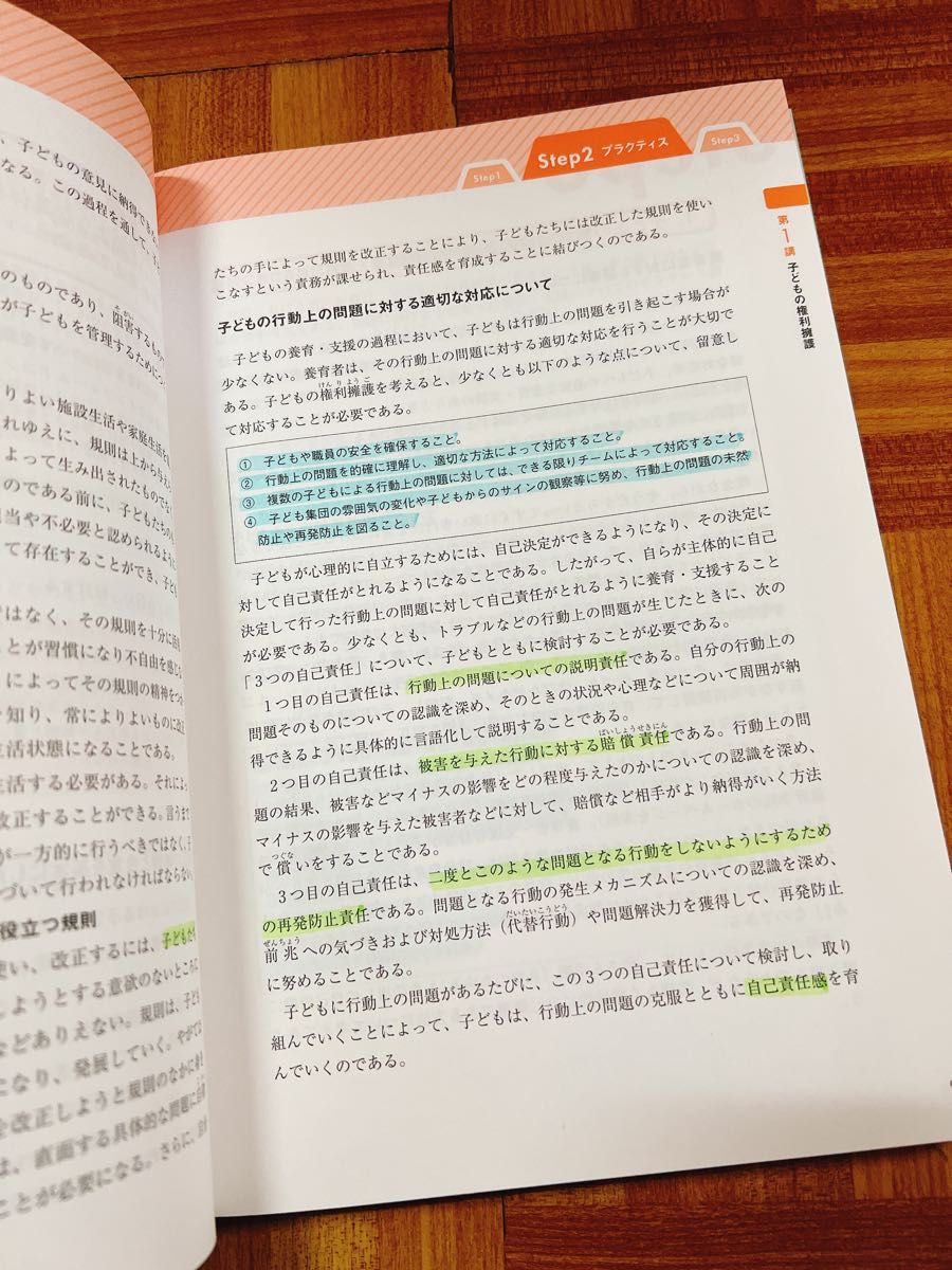 「社会的養護内容」村井 美紀 / 児童育成協会 / 相澤 仁