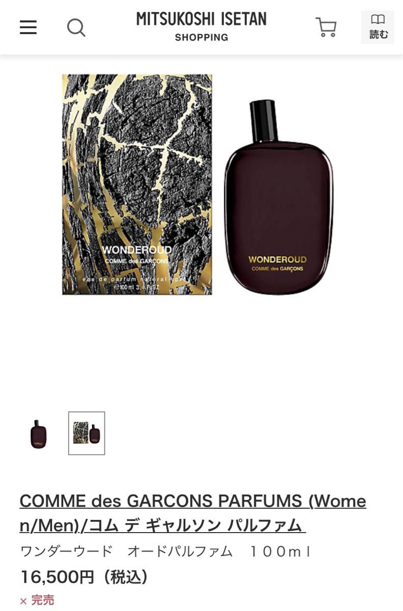 WONDEROUD 100ml comme des garcons コムデギャルソン ワンダーウード 新品未開封 ¥16500