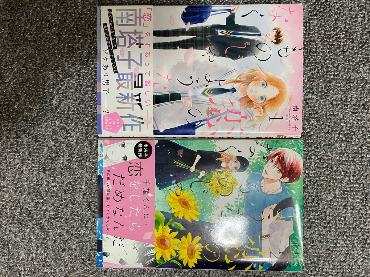 たまのごほうび3巻　あさひ先輩のお気にいり全巻　恋のようなものじゃなく2巻