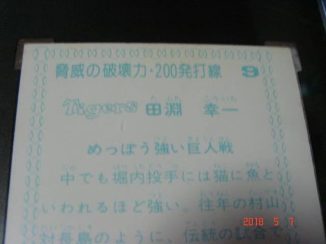  Calbee 77 год Professional Baseball карта NO.9 ( рисовое поле ./ Hanshin ) синий версия * прекрасный товар 