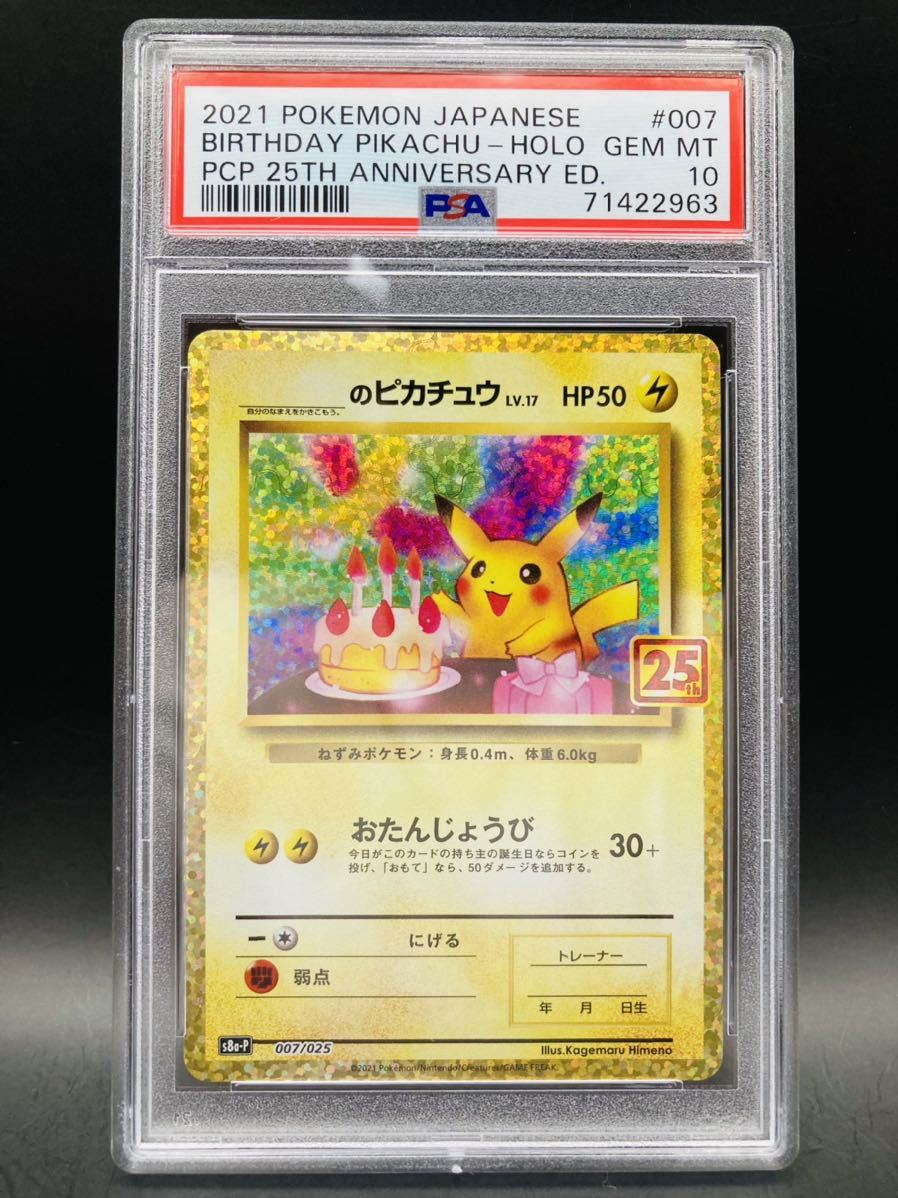 PSA10】 ポケモンカード 25th プロモ お誕生日 ピカチュウ お