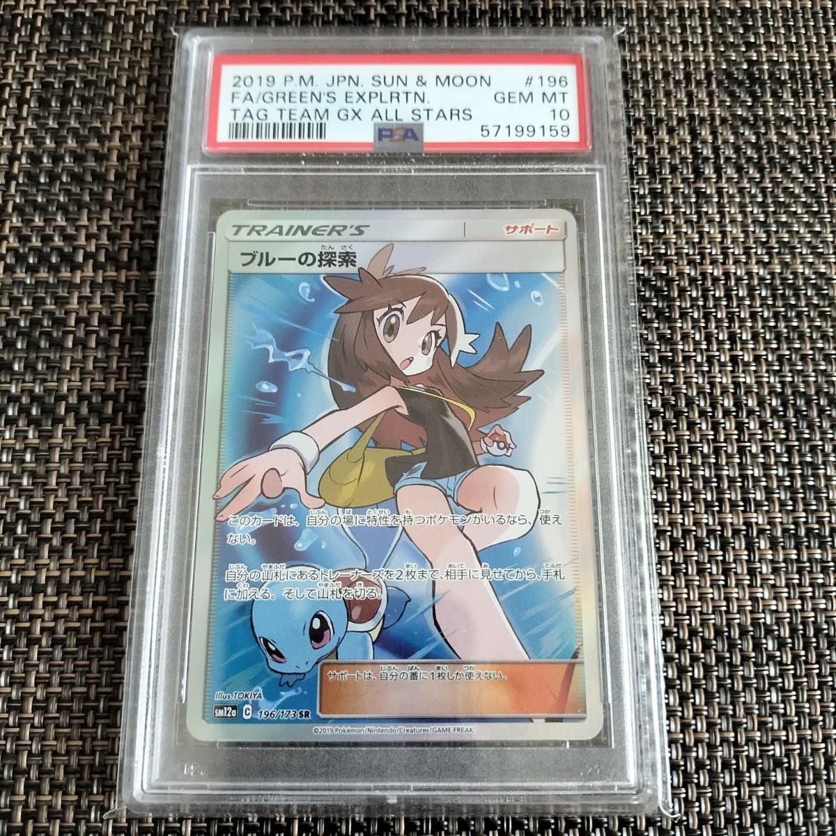 ブルーの探索 SR PSA10 タッグオールスターズ ポケモンカード ポケカ