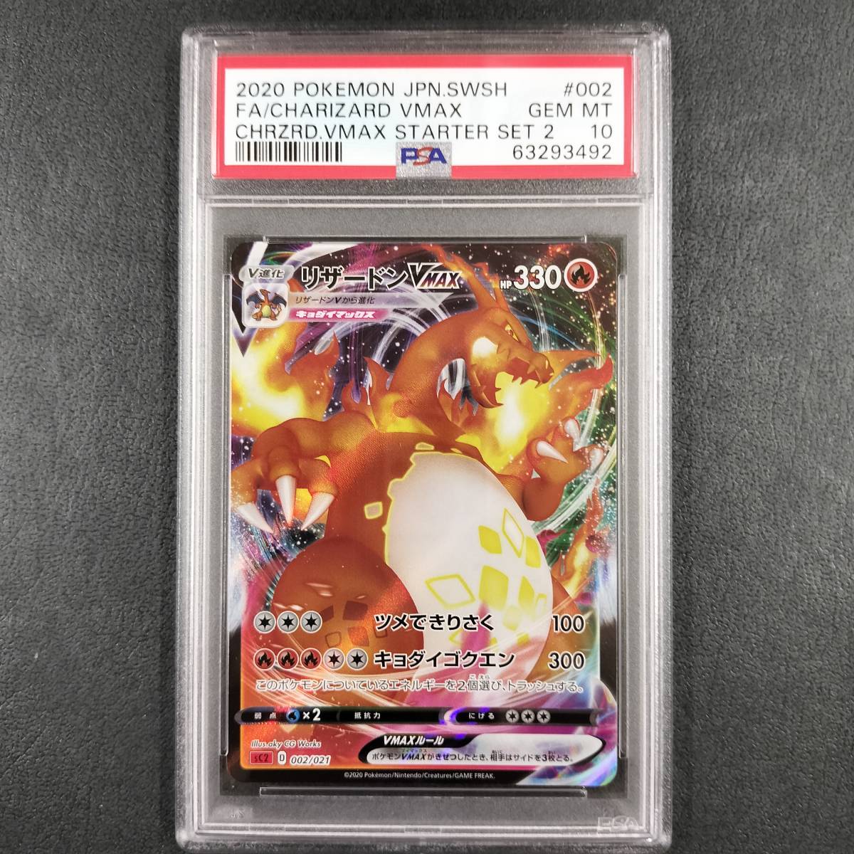 即発送可能】【即発送可能】ポケモンカード リザードンvmax PSA10