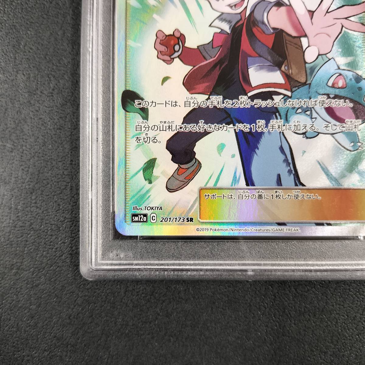 1円スタート】レッドの挑戦 SR PSA10 タッグオールスターズ 1円スタート】レッドの挑戦 SR PSA10 タッグオールスターズ