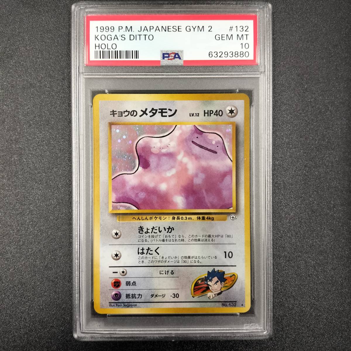 ヤフオク! - 【1円スタート】キョウのメタモン PSA10 ジム拡張第2...