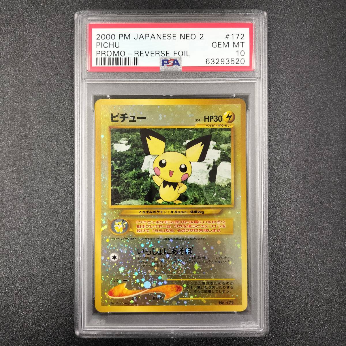 激安大特価!】【激安大特価!】旧裏 PSA10 ピチュー PICHU NEO2
