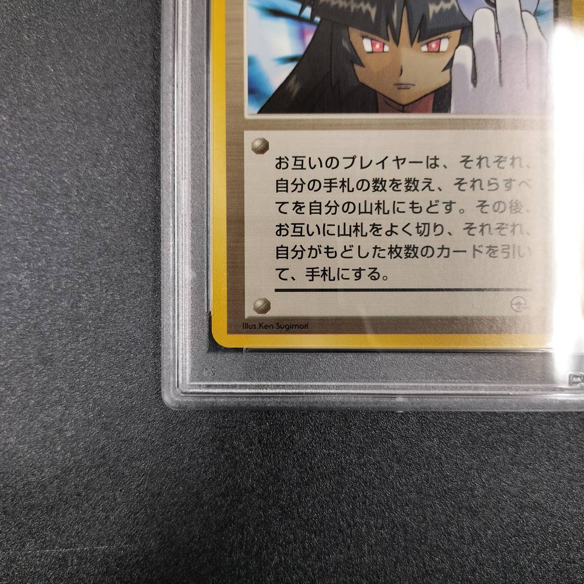 激安超特価 ナツメの眼 旧裏 PSA10 rauquen.cl